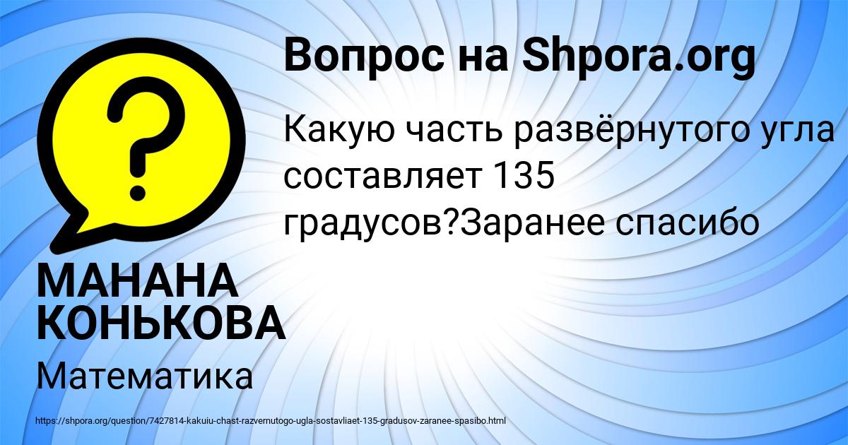 Картинка с текстом вопроса от пользователя МАНАНА КОНЬКОВА