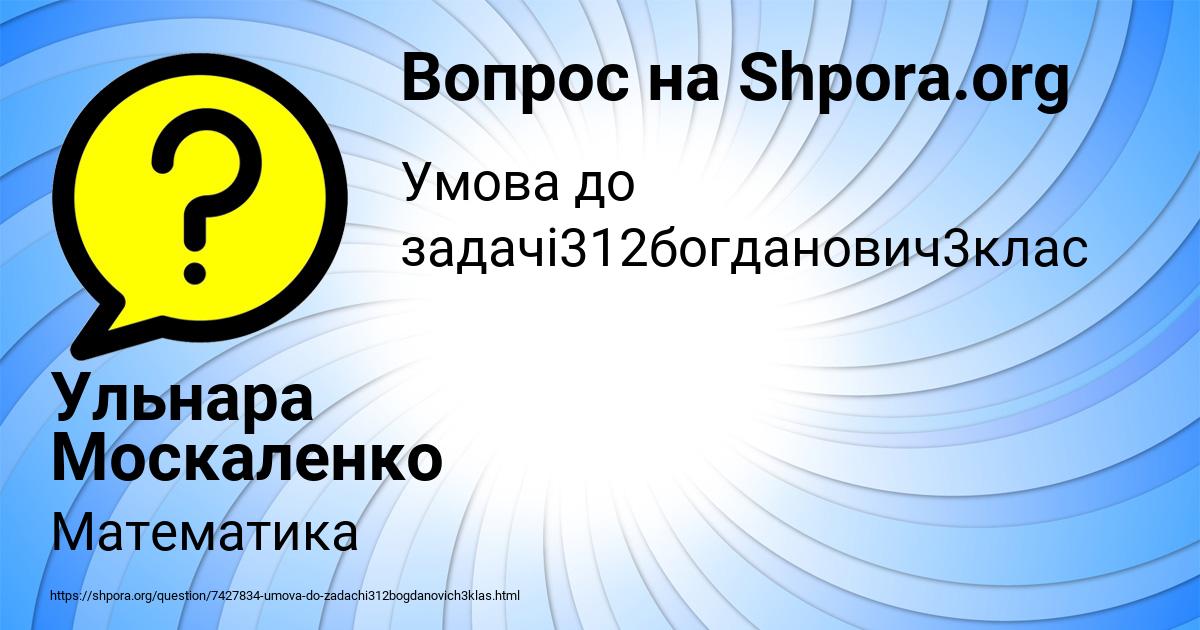 Картинка с текстом вопроса от пользователя Ульнара Москаленко