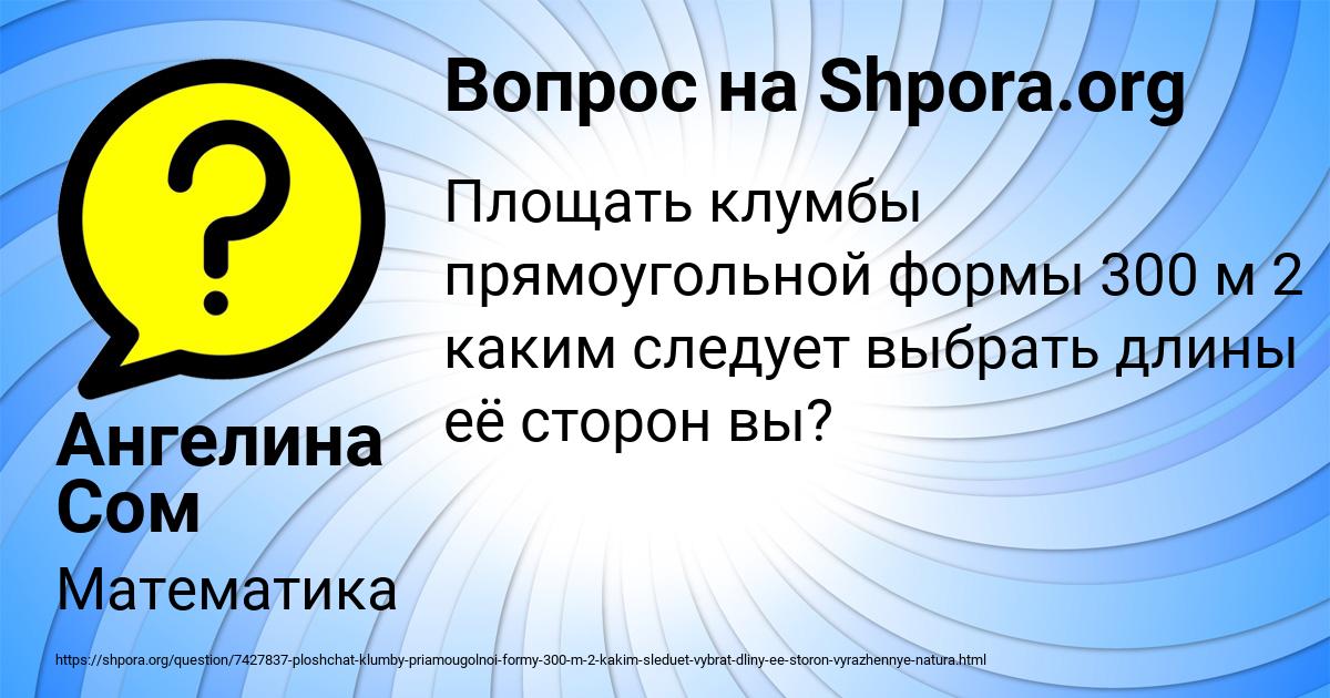 Картинка с текстом вопроса от пользователя Ангелина Сом
