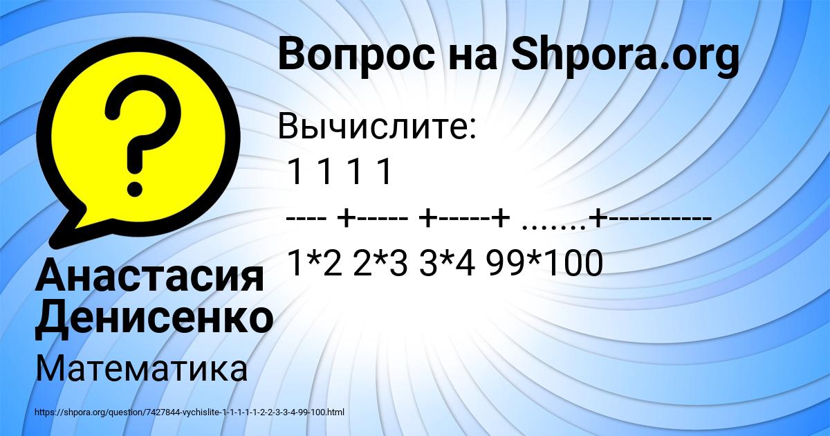 Картинка с текстом вопроса от пользователя Анастасия Денисенко
