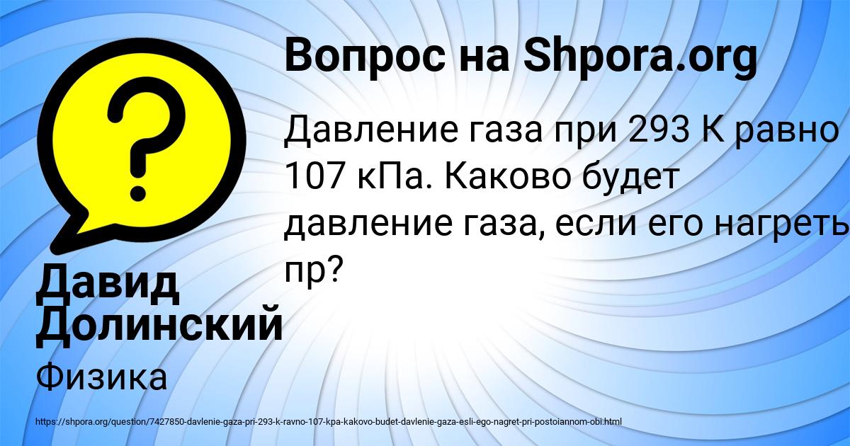 Картинка с текстом вопроса от пользователя Давид Долинский