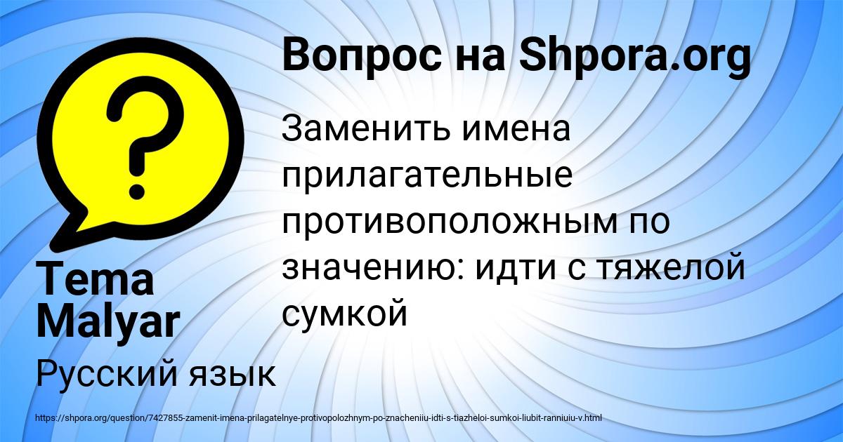 Картинка с текстом вопроса от пользователя Tema Malyar