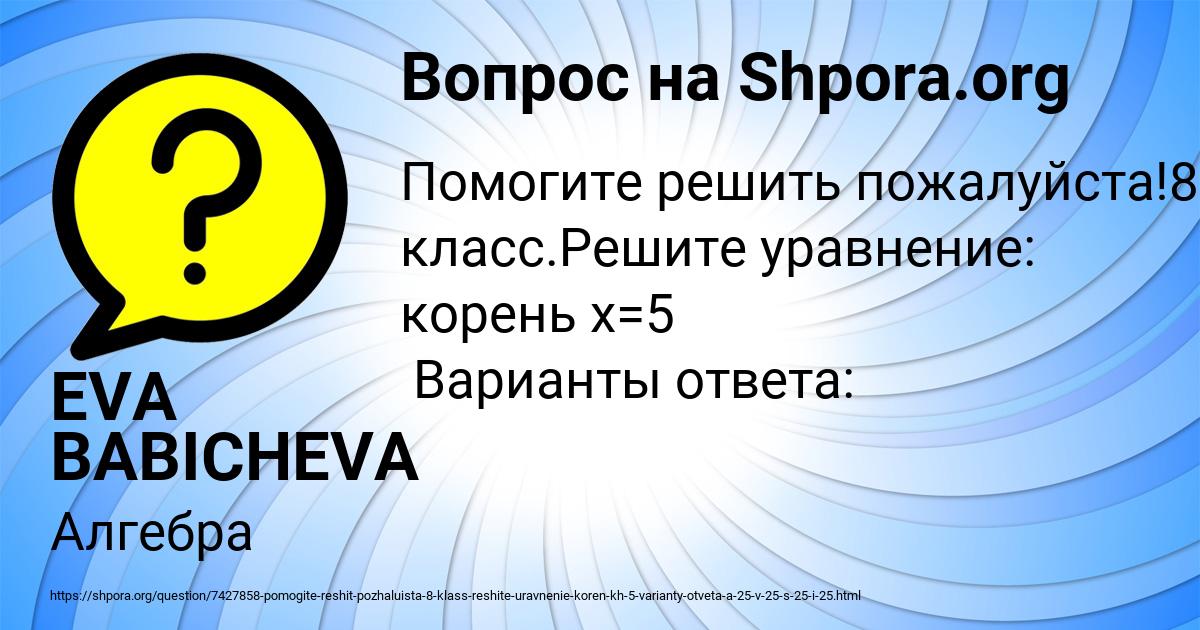 Картинка с текстом вопроса от пользователя EVA BABICHEVA