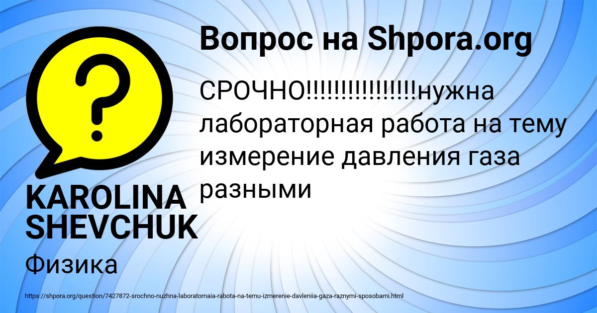 Картинка с текстом вопроса от пользователя KAROLINA SHEVCHUK