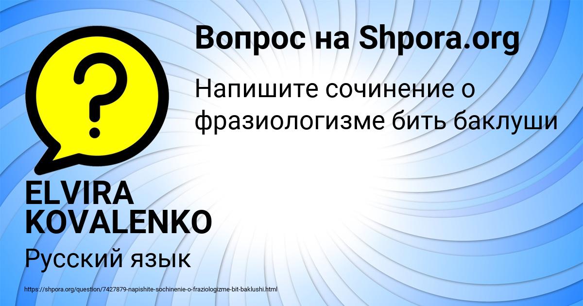 Картинка с текстом вопроса от пользователя ELVIRA KOVALENKO