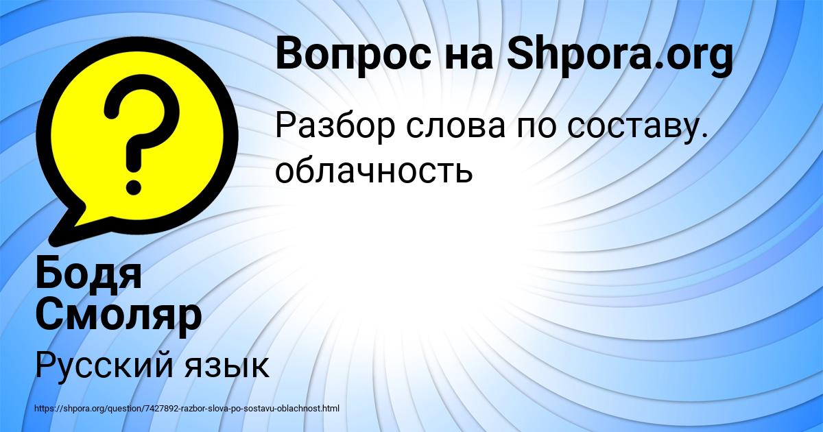 Картинка с текстом вопроса от пользователя Бодя Смоляр