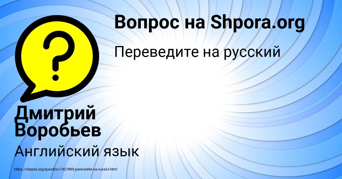 Картинка с текстом вопроса от пользователя Дмитрий Воробьев