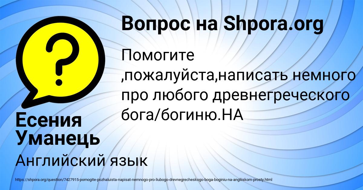 Картинка с текстом вопроса от пользователя Есения Уманець