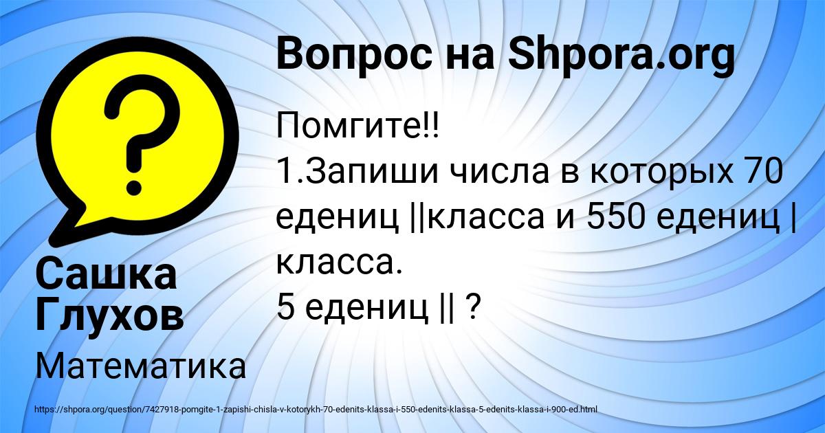 Картинка с текстом вопроса от пользователя Сашка Глухов
