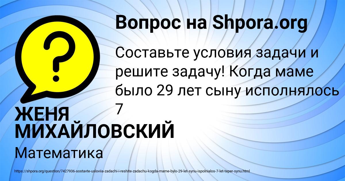 Картинка с текстом вопроса от пользователя ЖЕНЯ МИХАЙЛОВСКИЙ