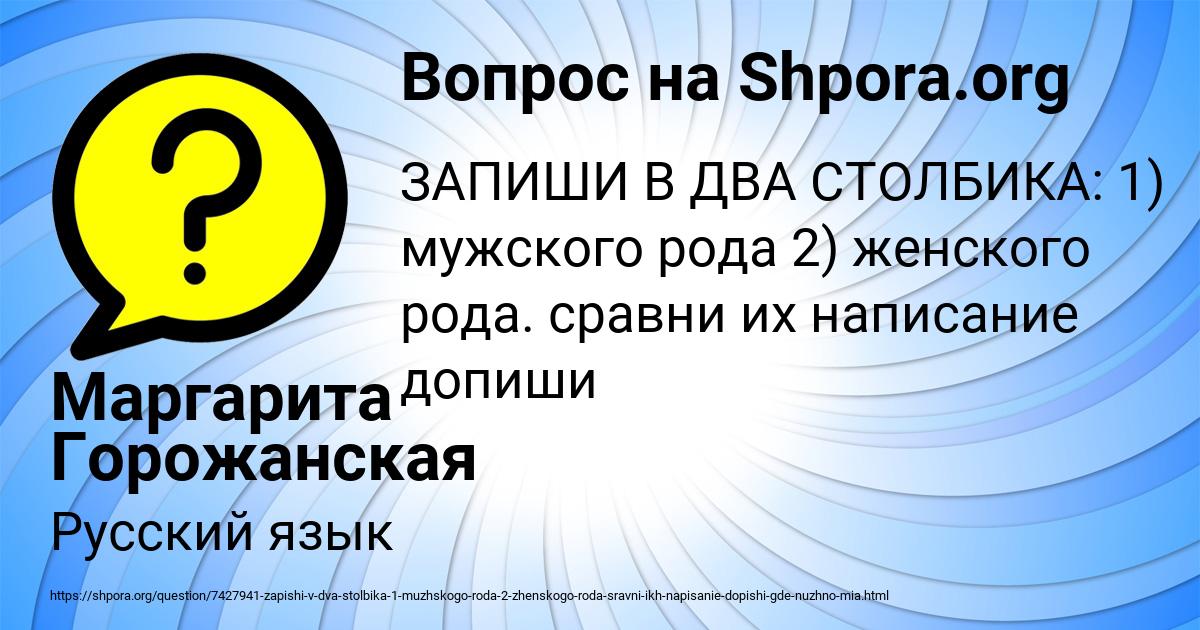Картинка с текстом вопроса от пользователя Маргарита Горожанская