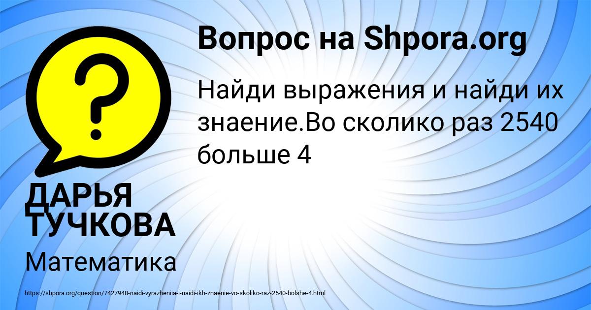 Картинка с текстом вопроса от пользователя ДАРЬЯ ТУЧКОВА
