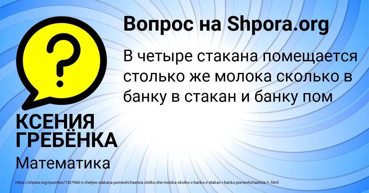 Картинка с текстом вопроса от пользователя КСЕНИЯ ГРЕБЁНКА