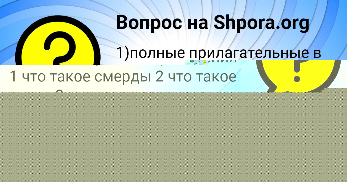 Картинка с текстом вопроса от пользователя ТАХМИНА МОИСЕЕНКО