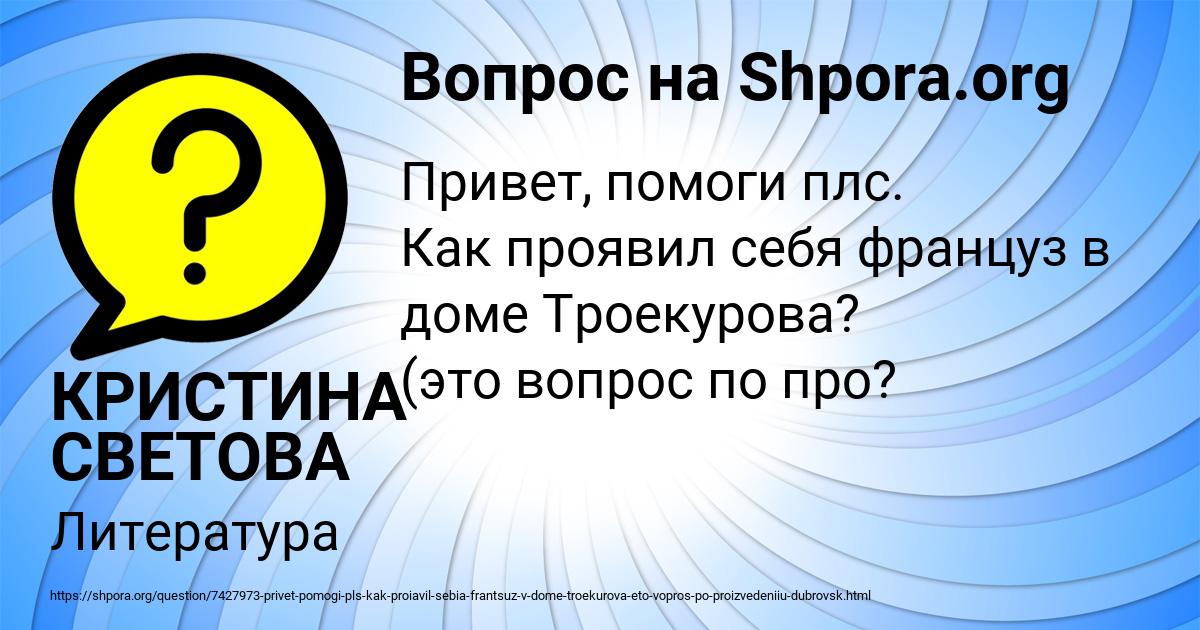 Картинка с текстом вопроса от пользователя КРИСТИНА СВЕТОВА