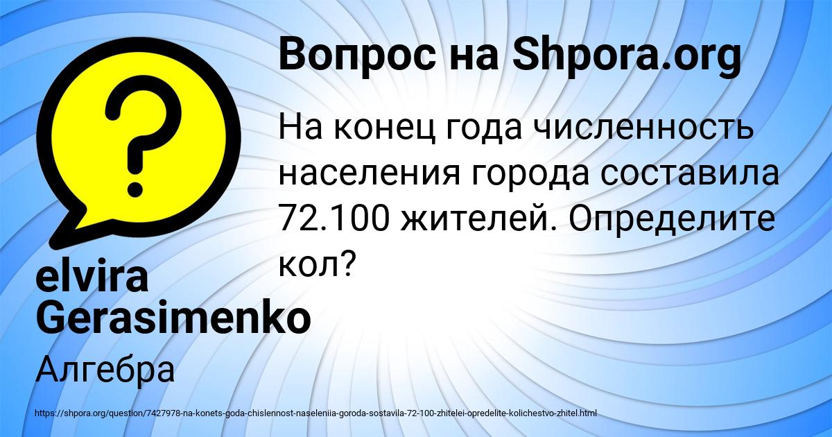 Картинка с текстом вопроса от пользователя elvira Gerasimenko