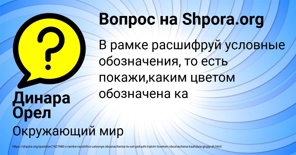 Картинка с текстом вопроса от пользователя Динара Орел