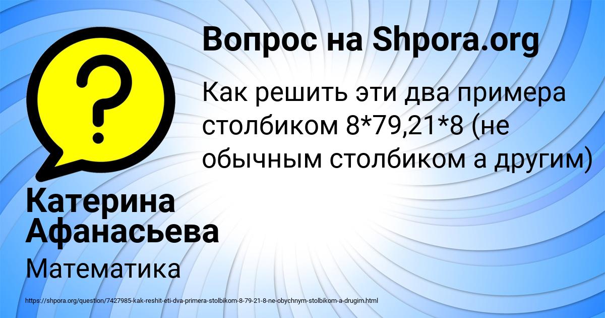 Картинка с текстом вопроса от пользователя Катерина Афанасьева