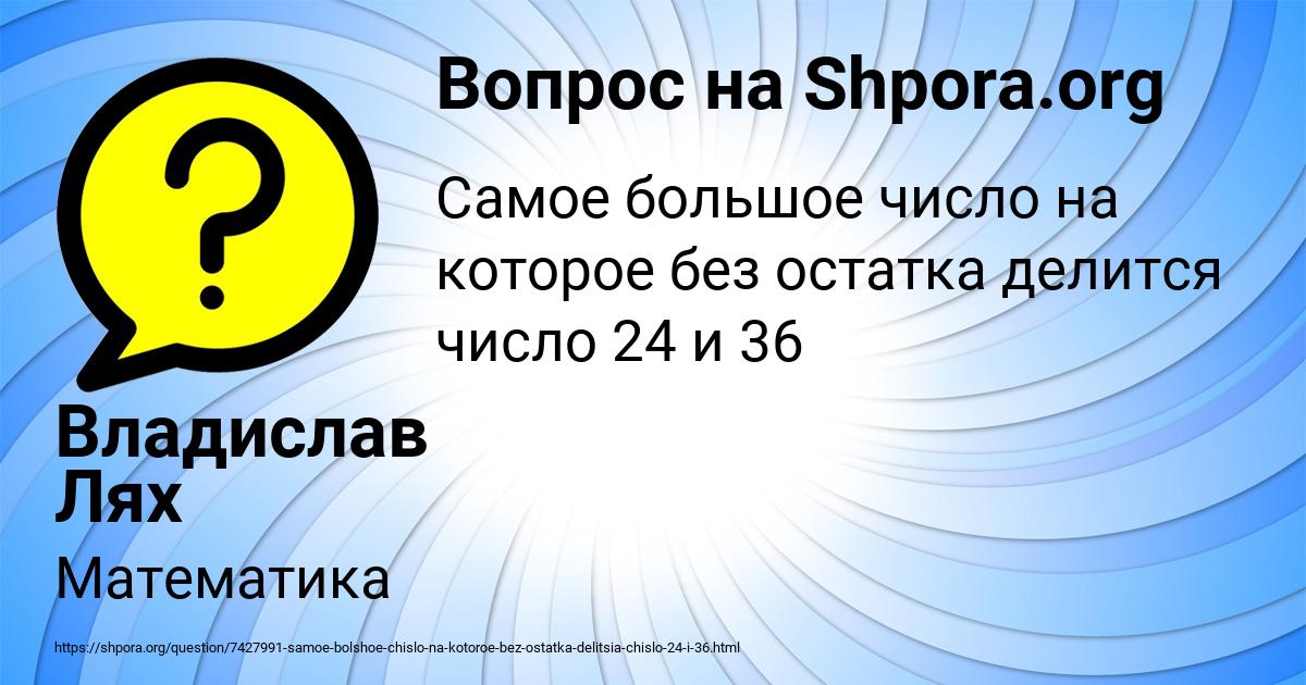 Картинка с текстом вопроса от пользователя Владислав Лях