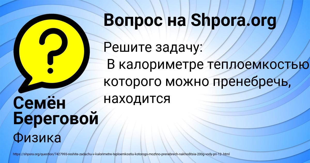 Картинка с текстом вопроса от пользователя Семён Береговой