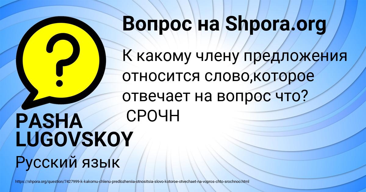 Картинка с текстом вопроса от пользователя PASHA LUGOVSKOY