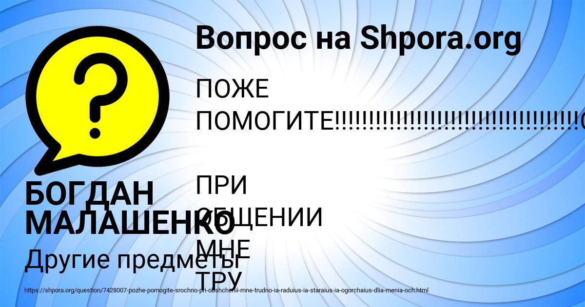 Картинка с текстом вопроса от пользователя БОГДАН МАЛАШЕНКО