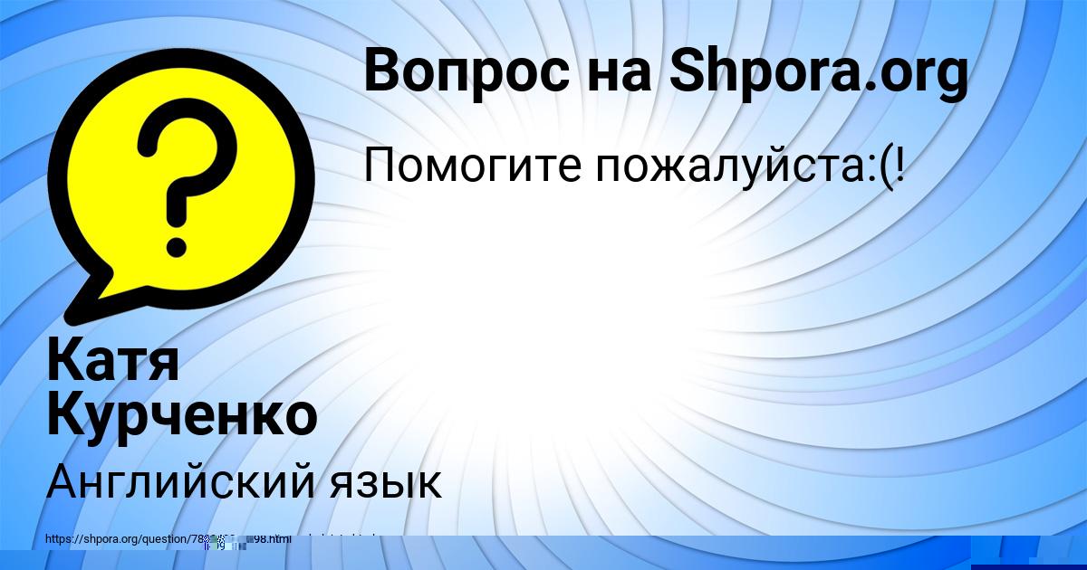 Картинка с текстом вопроса от пользователя Ростик Вовк