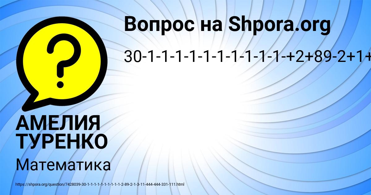 Картинка с текстом вопроса от пользователя АМЕЛИЯ ТУРЕНКО