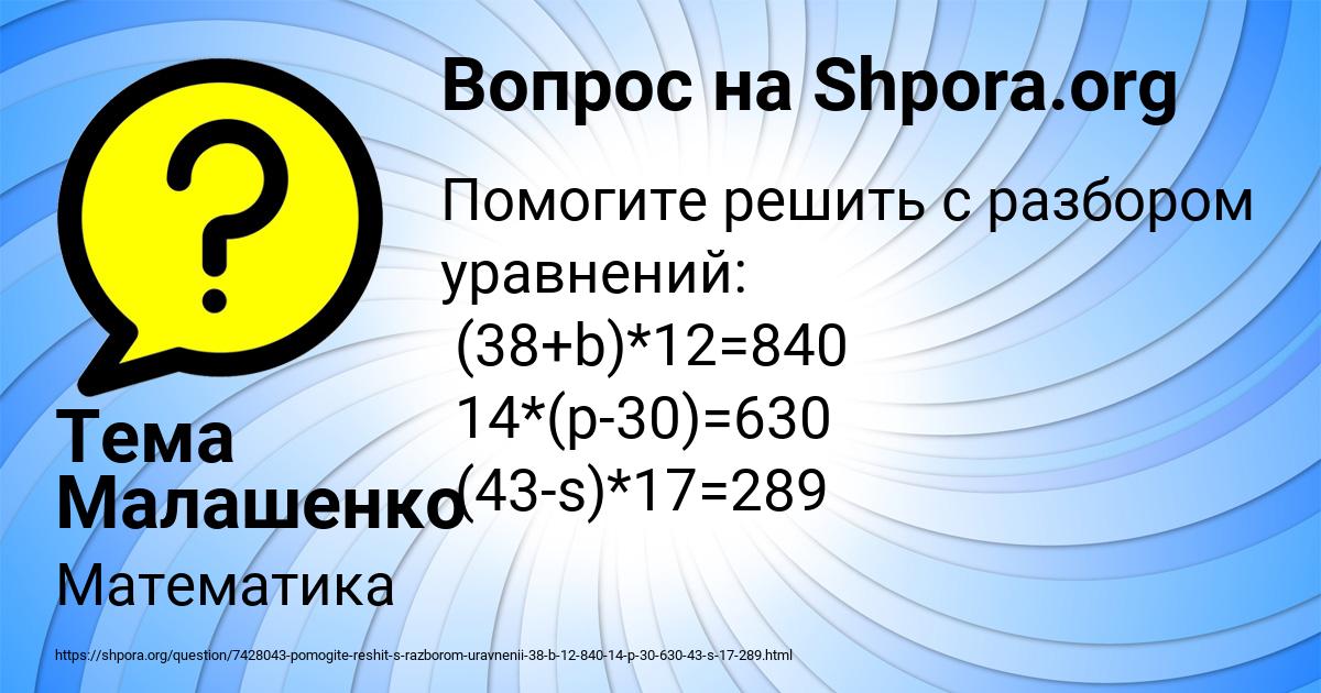 Картинка с текстом вопроса от пользователя Тема Малашенко