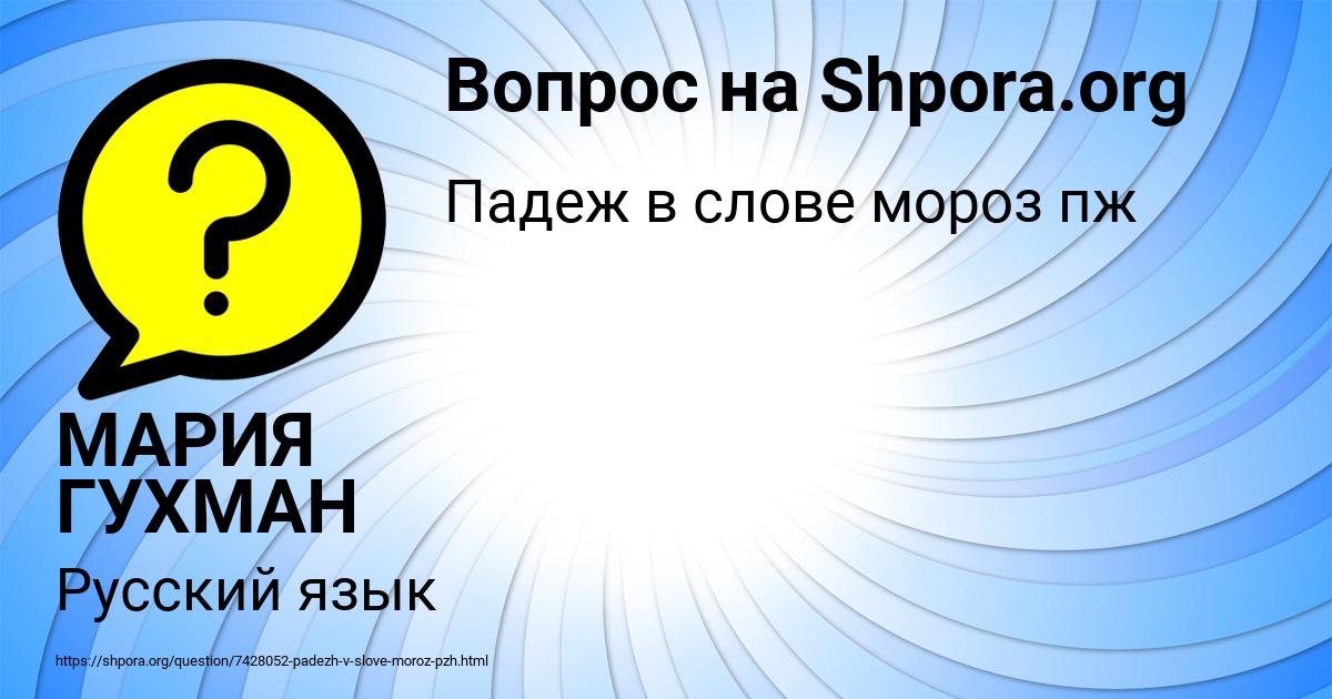 Картинка с текстом вопроса от пользователя МАРИЯ ГУХМАН