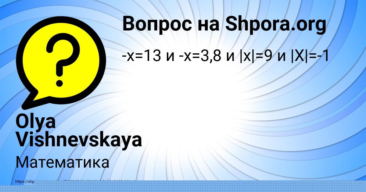 Картинка с текстом вопроса от пользователя Olya Vishnevskaya