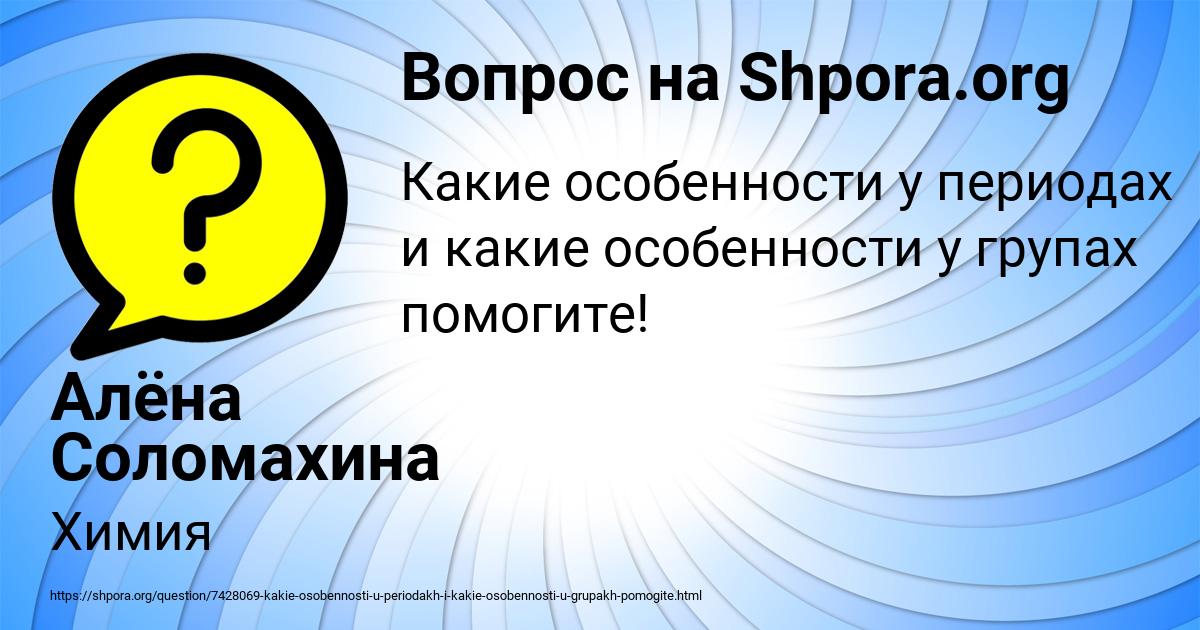 Картинка с текстом вопроса от пользователя Алёна Соломахина