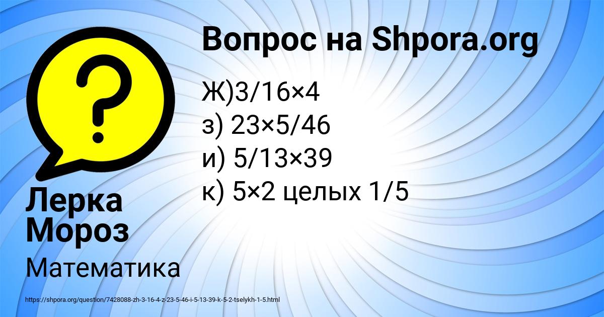 Картинка с текстом вопроса от пользователя Лерка Мороз