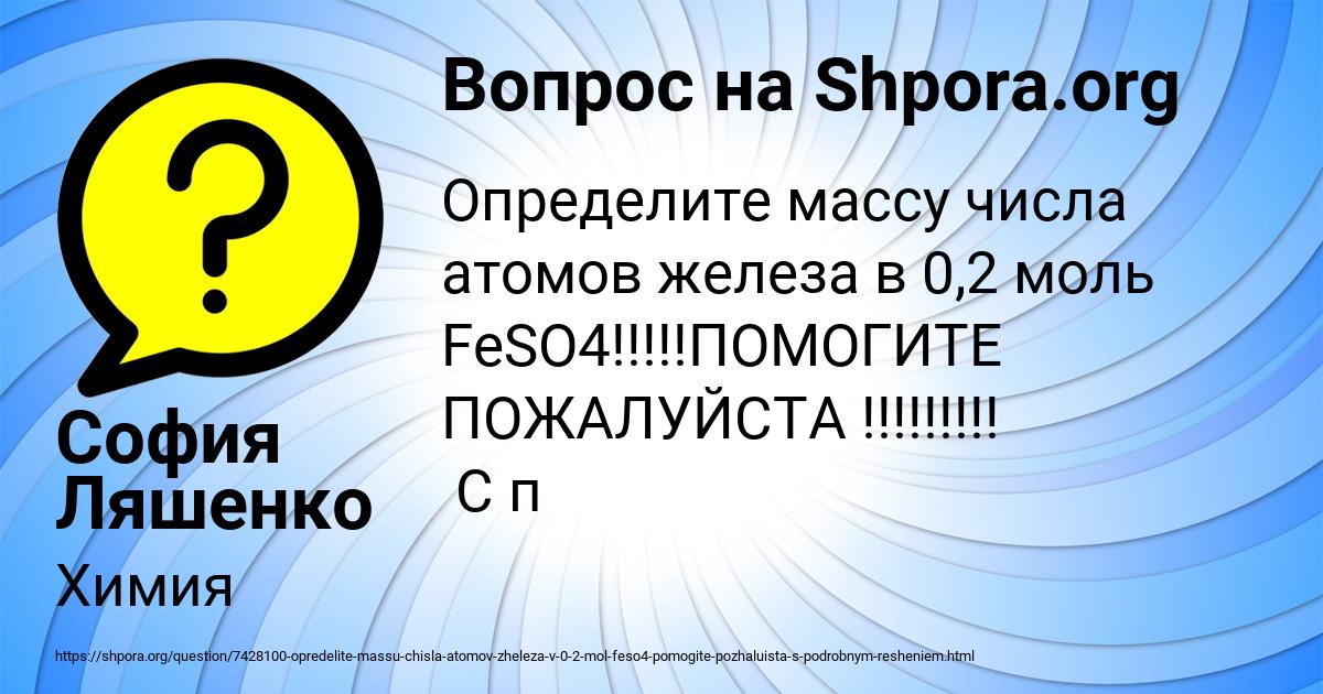 Картинка с текстом вопроса от пользователя София Ляшенко