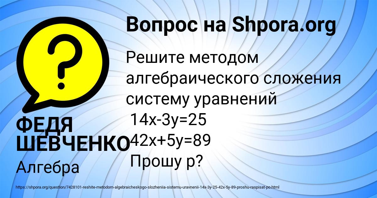 Картинка с текстом вопроса от пользователя ФЕДЯ ШЕВЧЕНКО