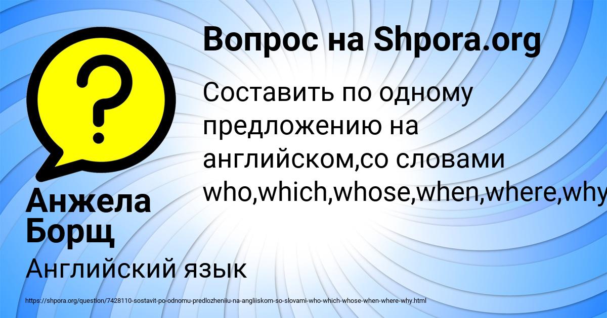 Картинка с текстом вопроса от пользователя Анжела Борщ