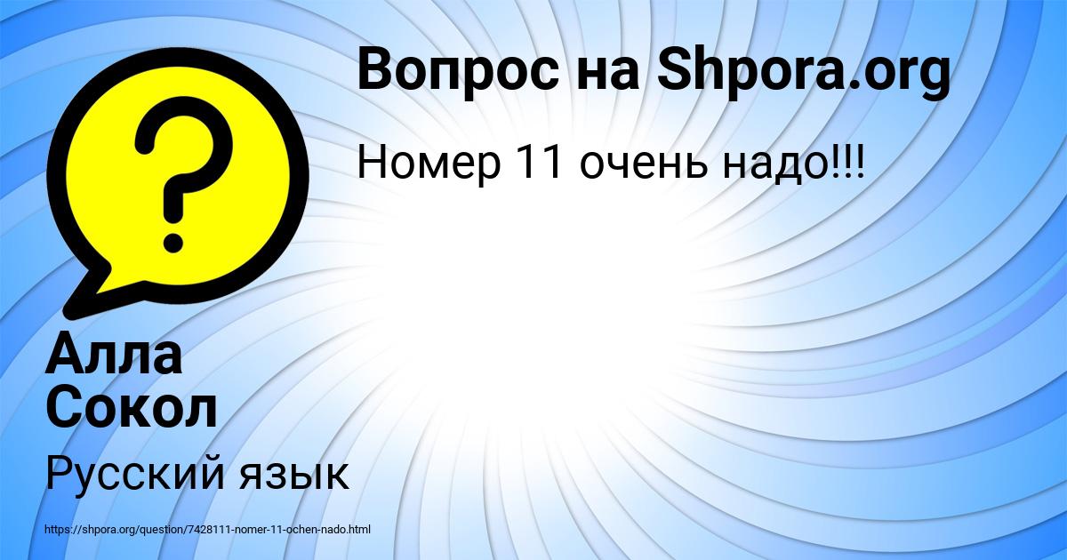 Картинка с текстом вопроса от пользователя Алла Сокол