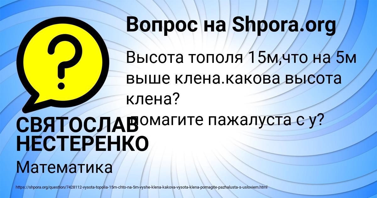 Картинка с текстом вопроса от пользователя СВЯТОСЛАВ НЕСТЕРЕНКО