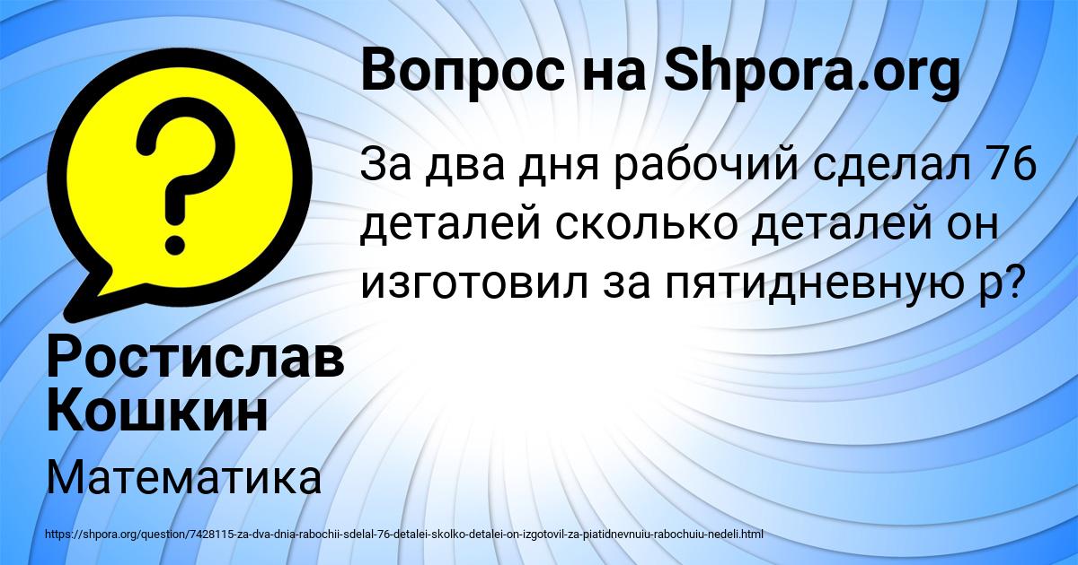 Картинка с текстом вопроса от пользователя Ростислав Кошкин