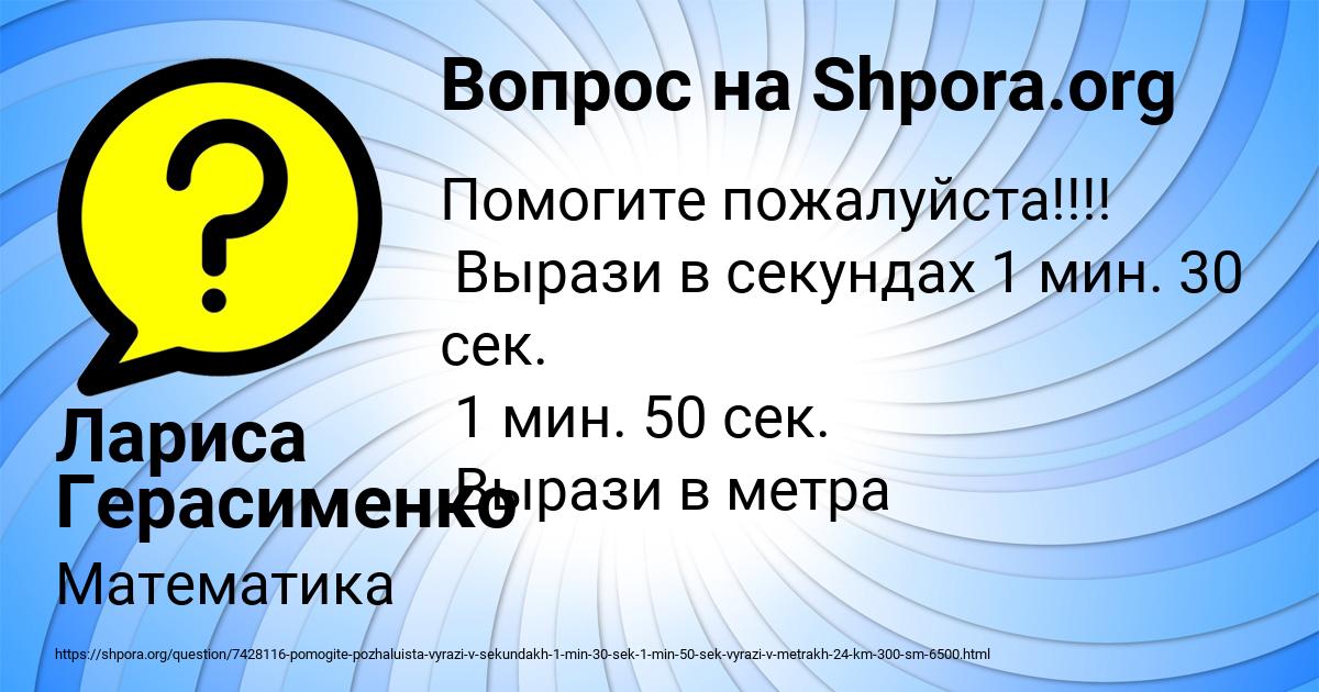 Картинка с текстом вопроса от пользователя Лариса Герасименко