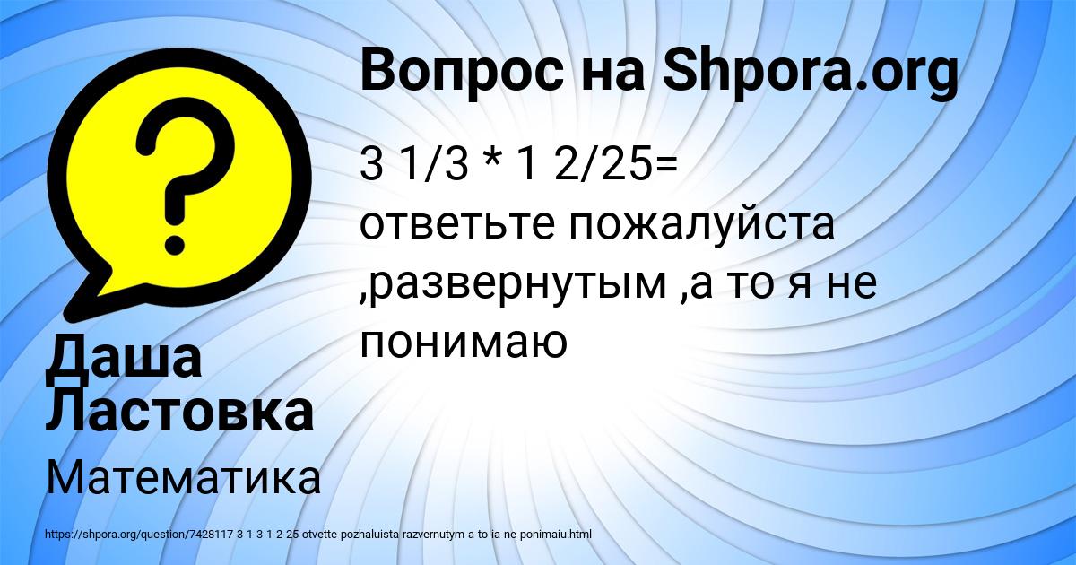Картинка с текстом вопроса от пользователя Даша Ластовка