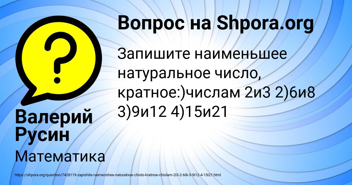 Картинка с текстом вопроса от пользователя Валерий Русин