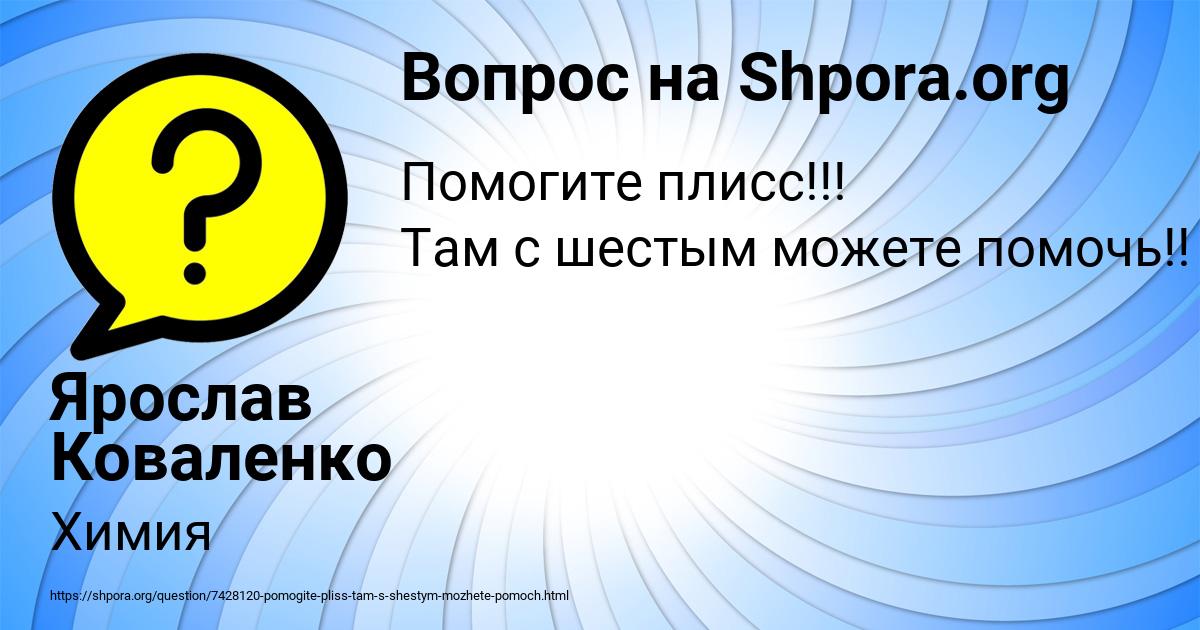 Картинка с текстом вопроса от пользователя Ярослав Коваленко