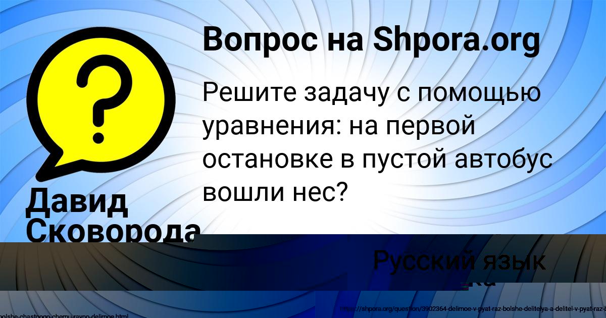 Картинка с текстом вопроса от пользователя Давид Сковорода