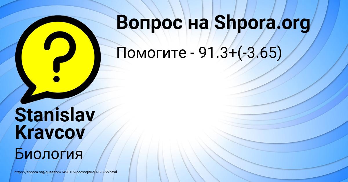 Картинка с текстом вопроса от пользователя Stanislav Kravcov