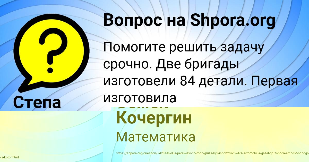 Картинка с текстом вопроса от пользователя Семён Кочергин