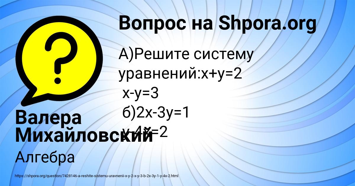 Картинка с текстом вопроса от пользователя Валера Михайловский