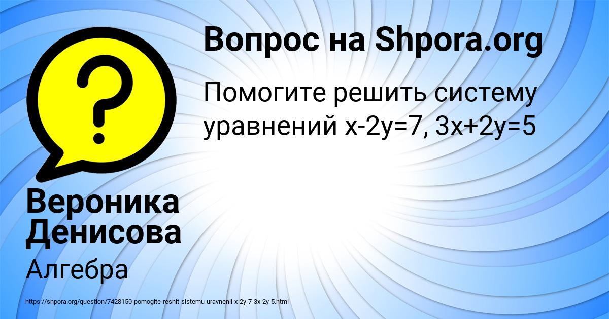 Картинка с текстом вопроса от пользователя Вероника Денисова
