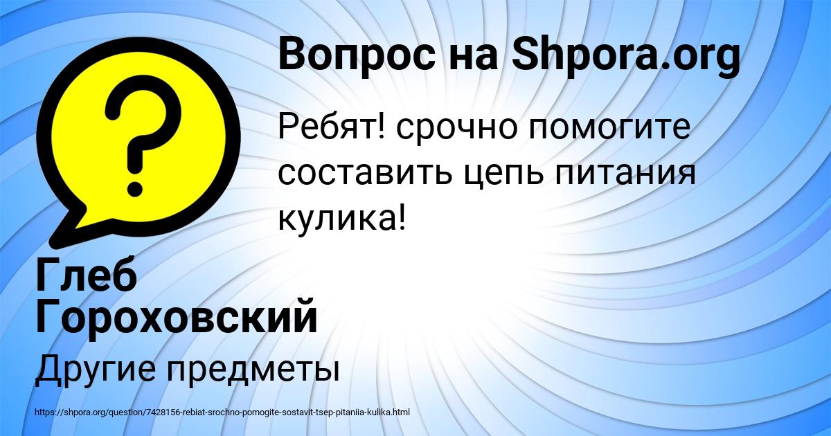 Картинка с текстом вопроса от пользователя Глеб Гороховский