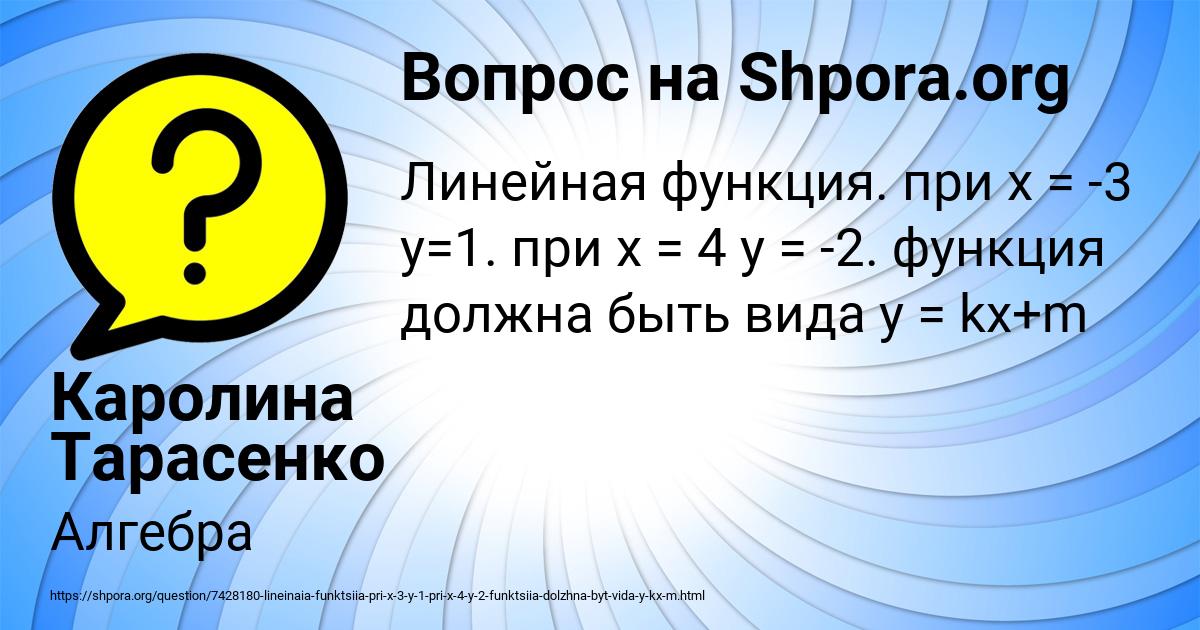 Картинка с текстом вопроса от пользователя Каролина Тарасенко